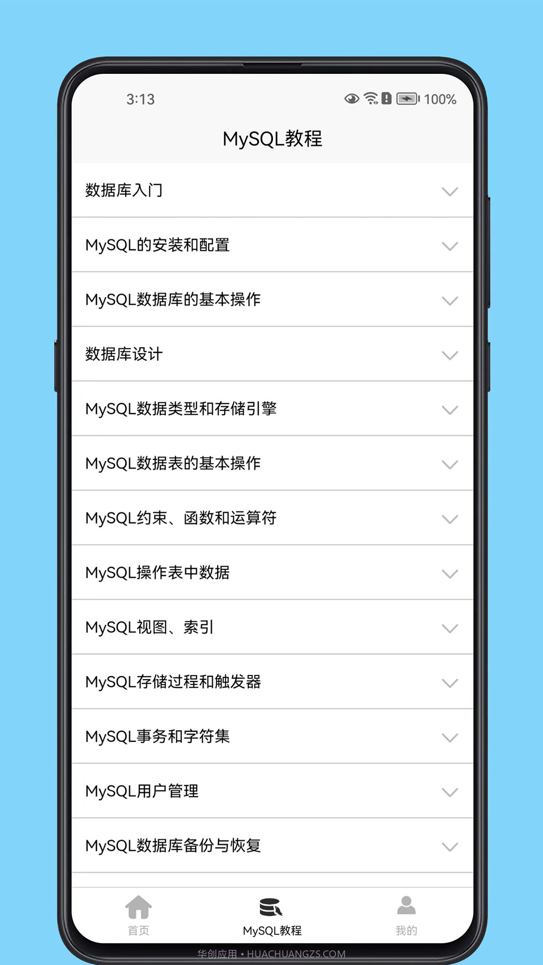 MySQL数据库宝典截图1