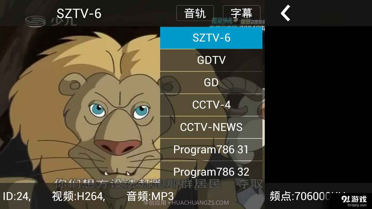 移动电视伴侣截图3