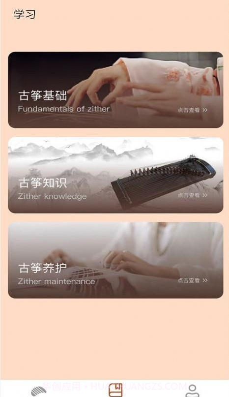 我爱古筝谱截图2