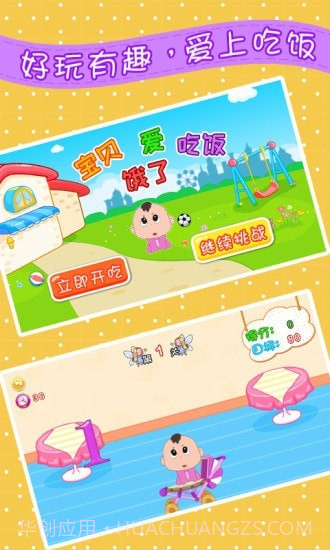 宝宝饿了爱吃饭截图1
