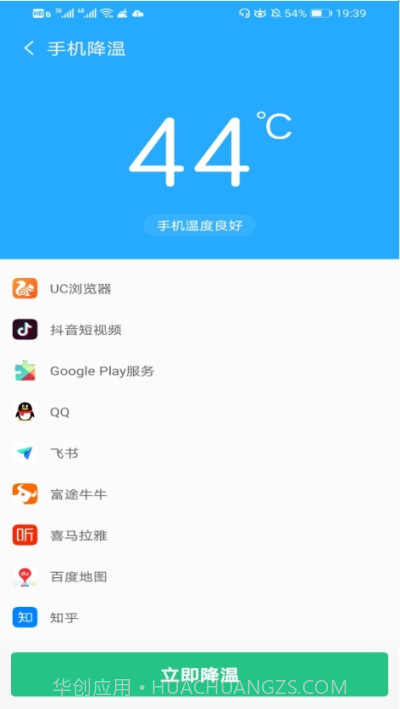手机降温神器截图3