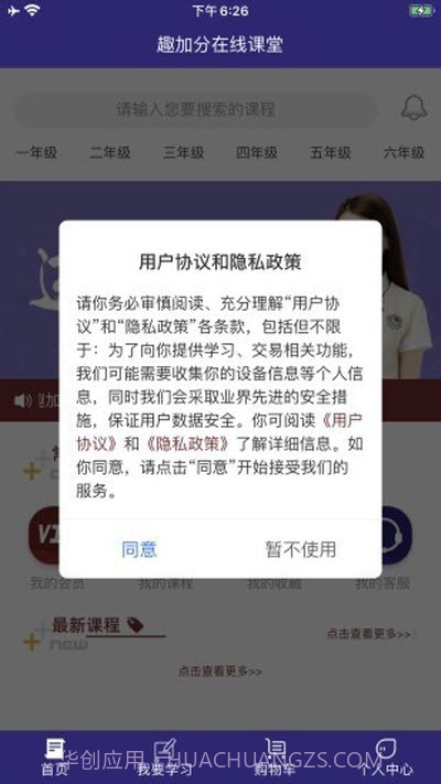 趣加分在线课堂截图1