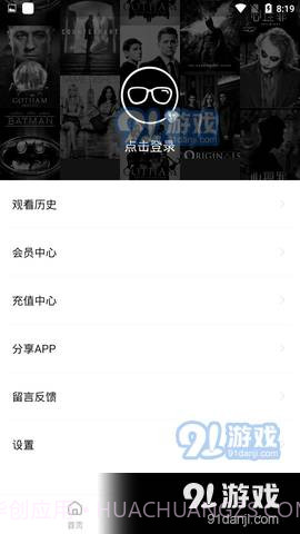 新大师兄影视TV版截图4 新大师兄影视TV版截图4