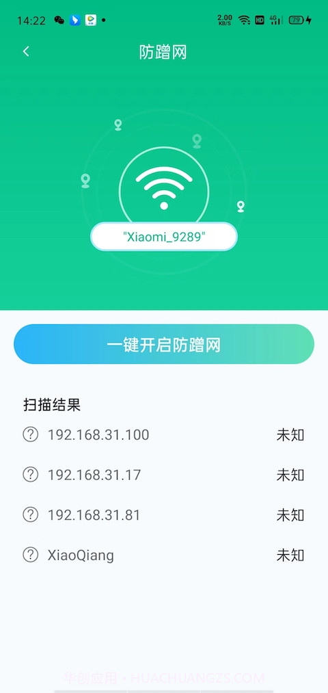 网络智能优化助手截图4 网络智能优化助手截图4