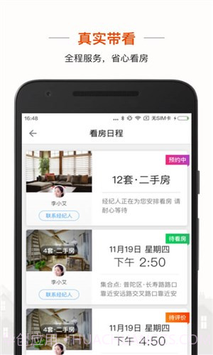 爱屋吉屋截图4 爱屋吉屋截图4