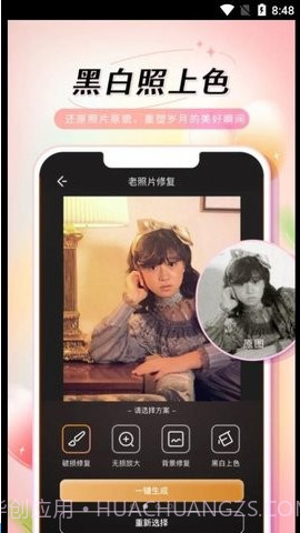 乙尖老照片修复手截图2 乙尖老照片修复手截图2