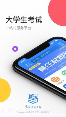 高教考试在线截图1 高教考试在线截图1