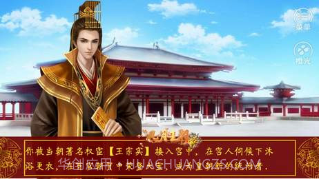 皇帝之风月王朝截图2