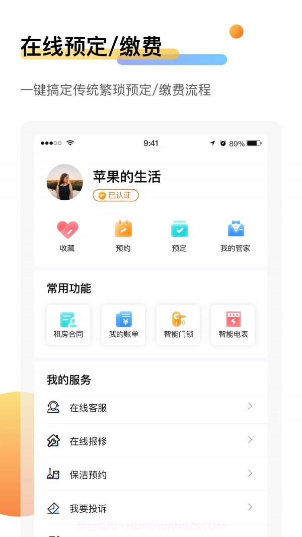 萌友租房截图4
