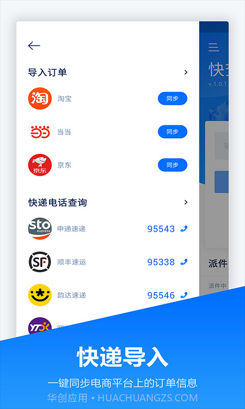 快递管家截图4 快递管家截图4