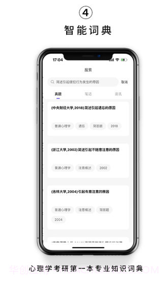 kelearn心理学考研截图4