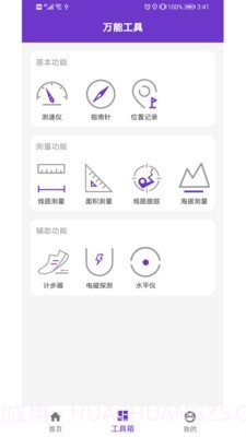 gps万能工具箱截图1