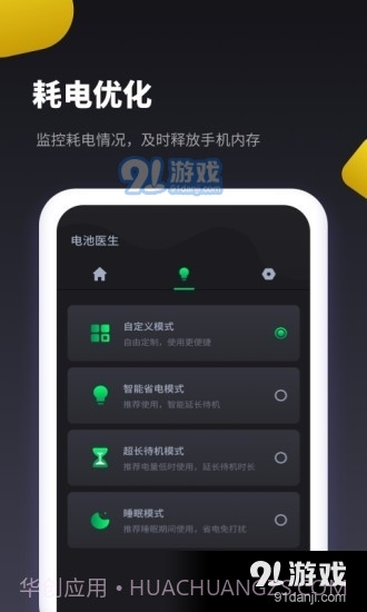 电池维护助手截图4 电池维护助手截图4