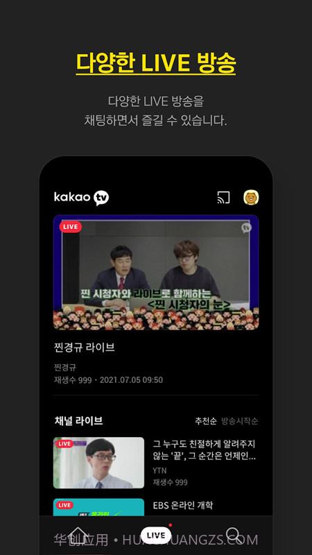 KakaoTV卡考电视直播截图2