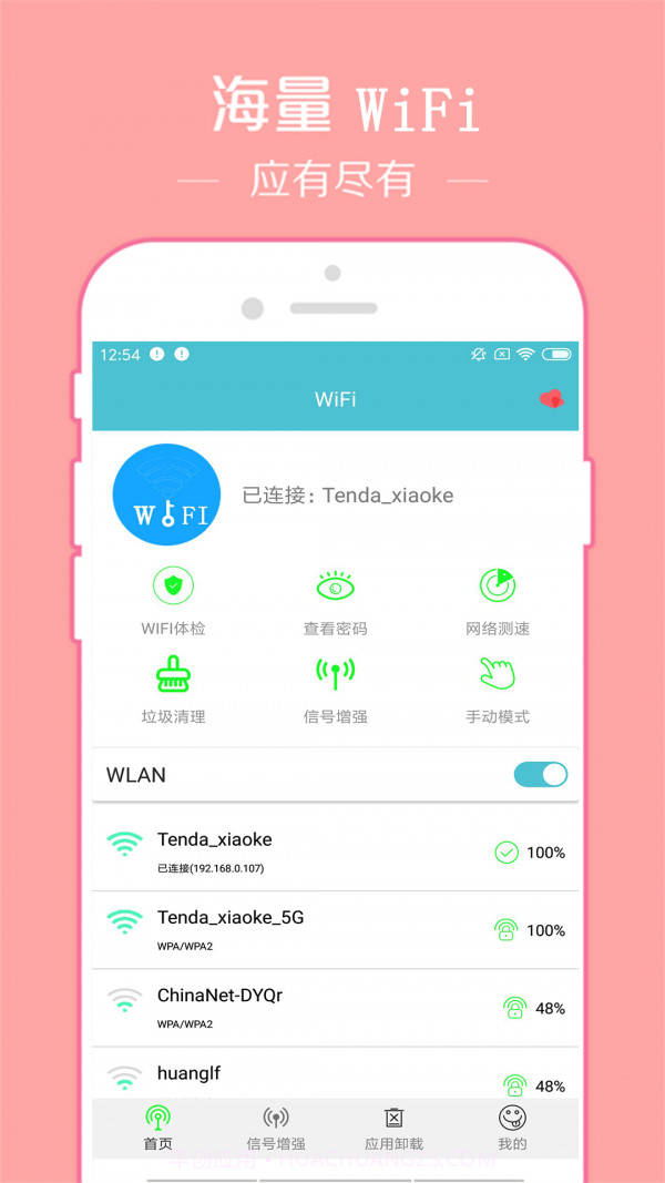 WiFi密码破译器截图3