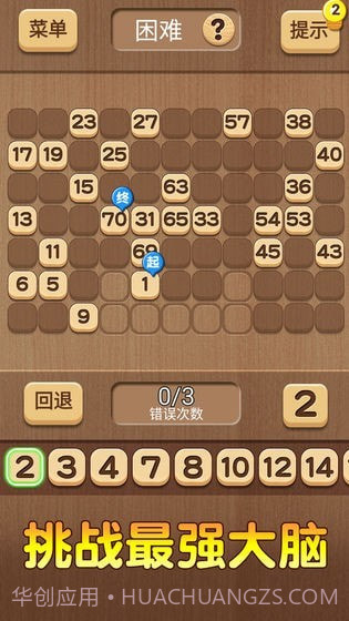 数列大挑战截图2