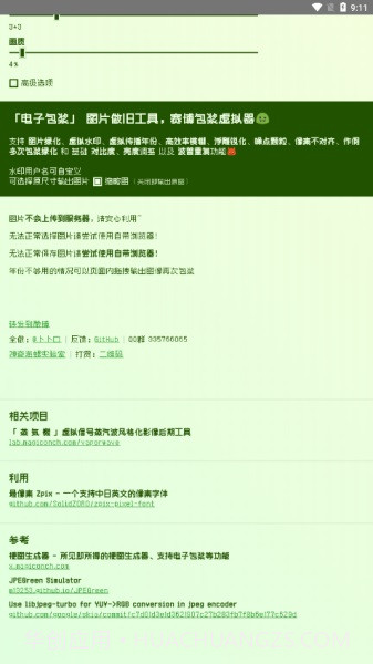 电子包浆生成器安卓截图4 电子包浆生成器安卓截图4