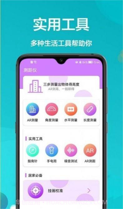 ar卷尺宝截图2 ar卷尺宝截图2
