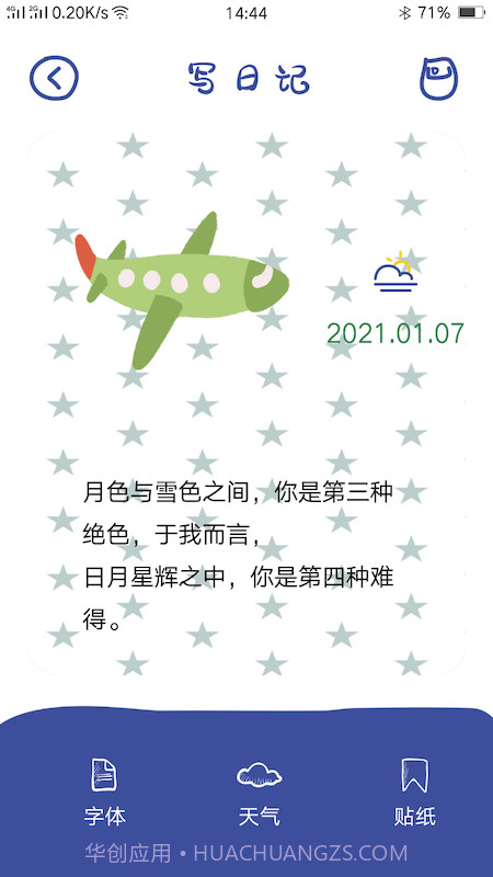 随心日记截图3 随心日记截图3