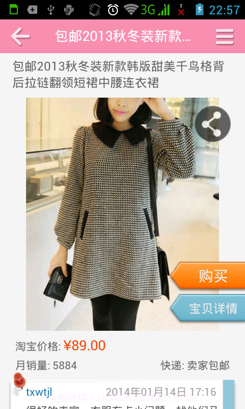 值得买截图2 值得买截图2