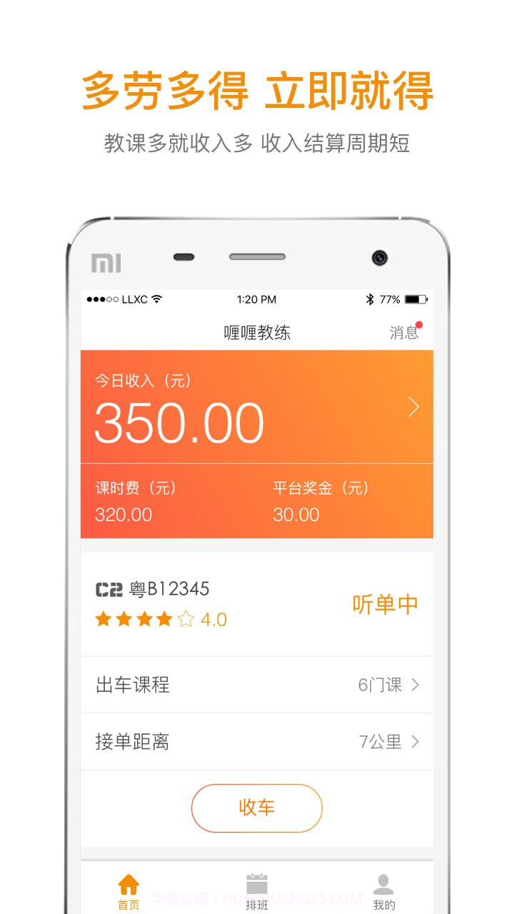 喱喱教练截图2 喱喱教练截图2
