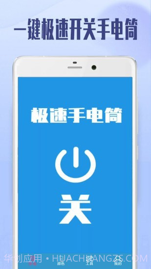极速手电筒截图1