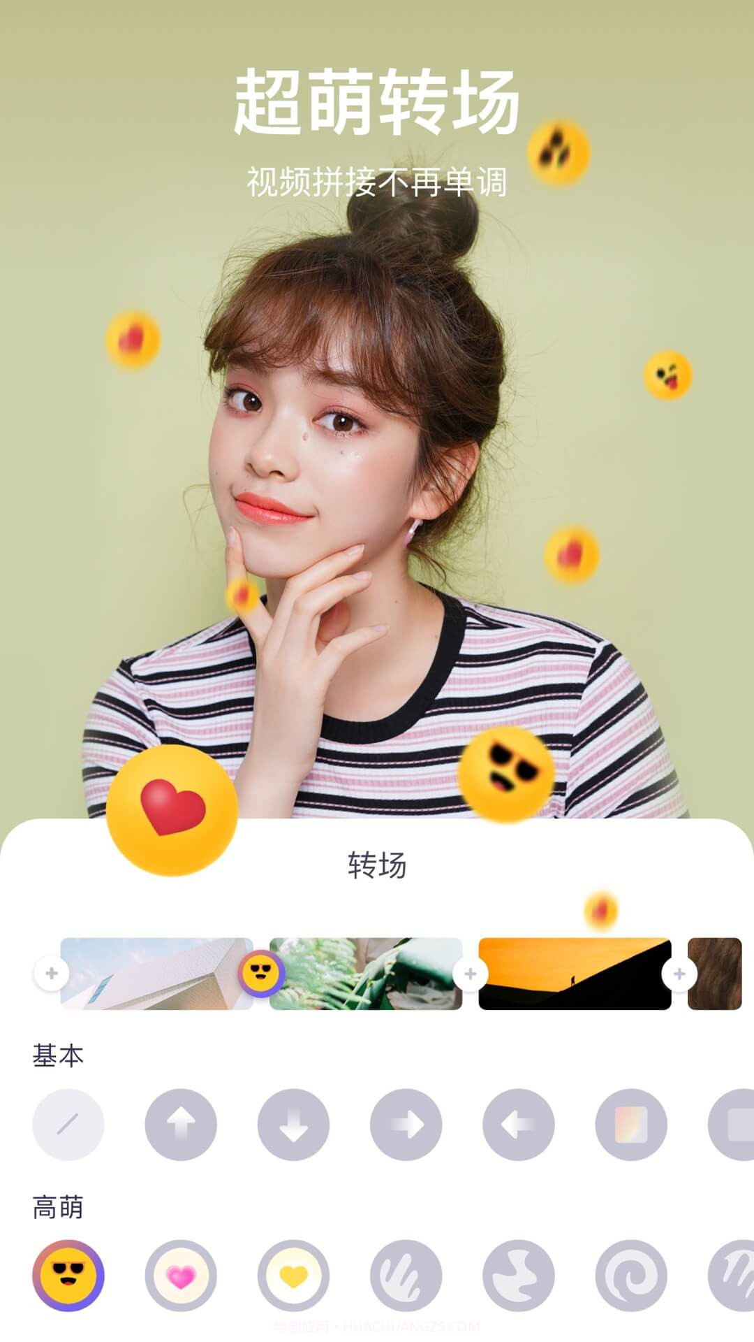 剪萌最新版截图2