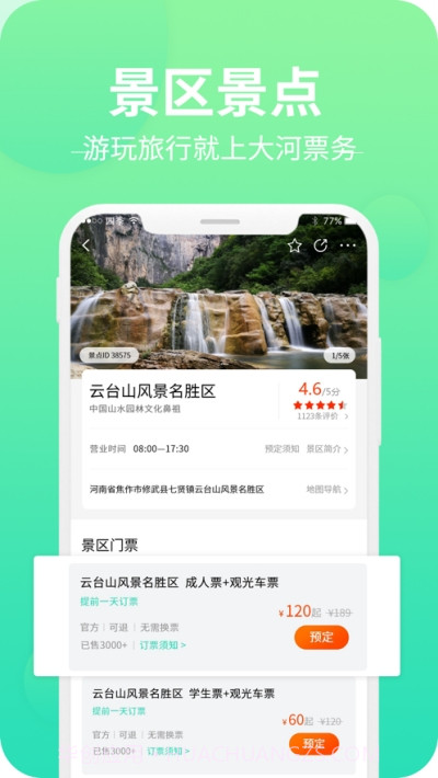 大河票务截图3 大河票务截图3