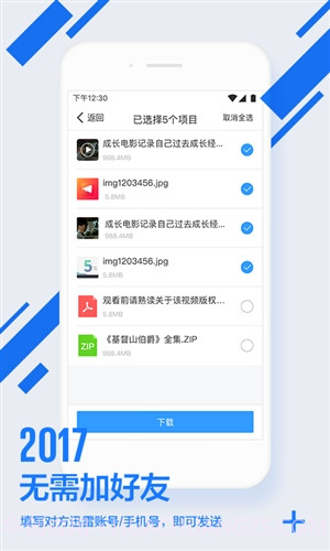 迅雷镖局(文件邮)截图5 迅雷镖局(文件邮)截图5