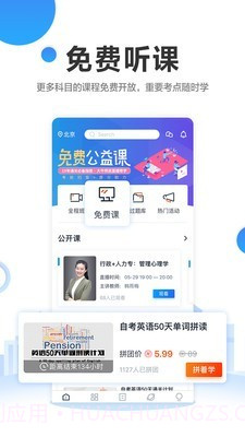 过啦自考截图1