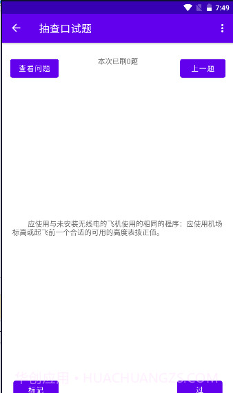 五大队口试题截图2 五大队口试题截图2