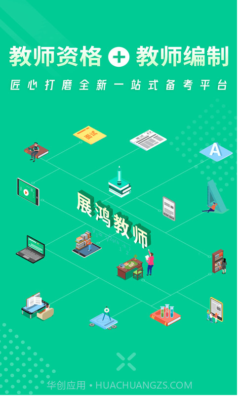 展鸿教师截图1 展鸿教师截图1