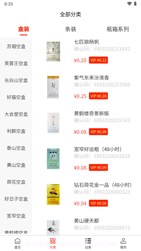 青盈科技烟盒回收截图1 青盈科技烟盒回收截图1