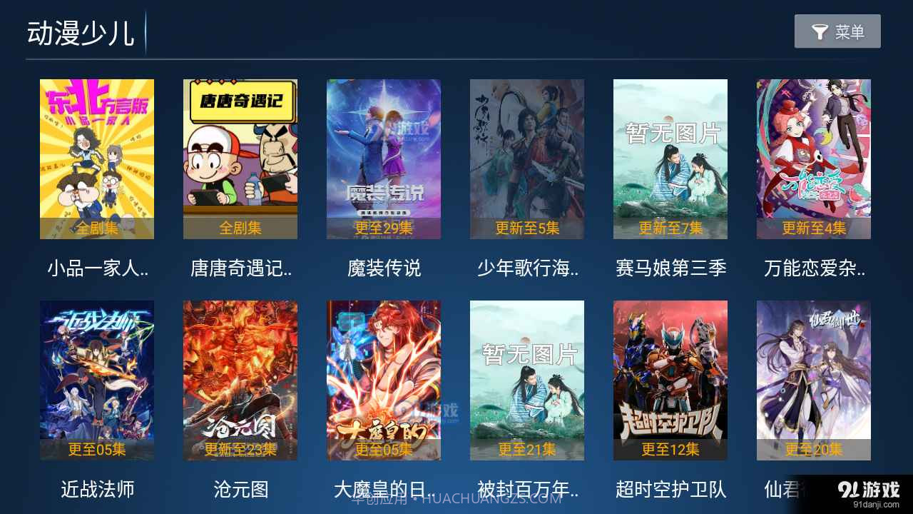 火云影视TV电视盒子截图6 火云影视TV电视盒子截图6