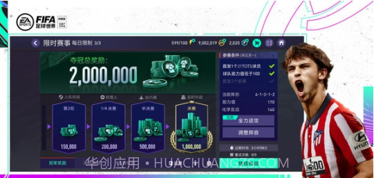 FIFA足球世界截图2 FIFA足球世界截图2