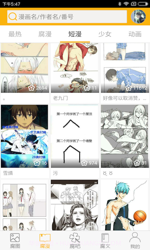 男男本子app截图2