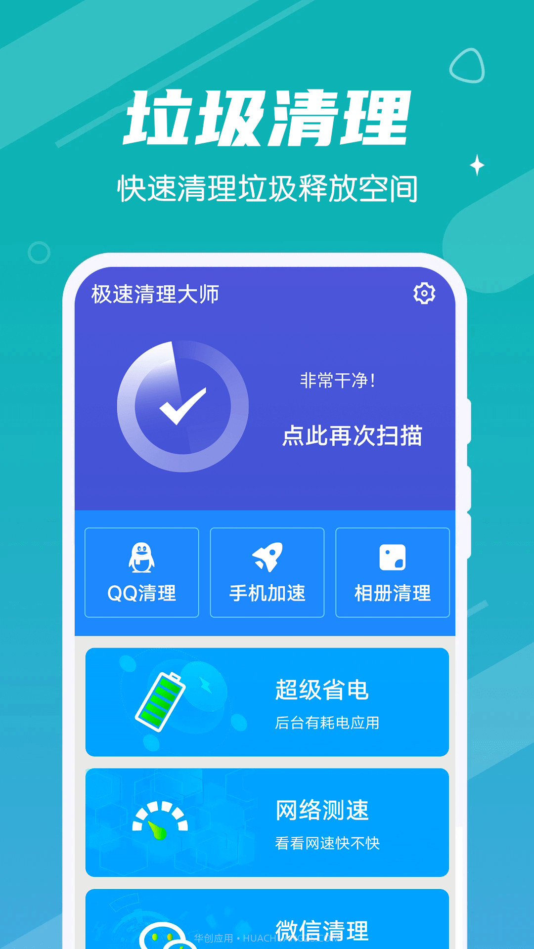 漫漫极速清理大师截图2 漫漫极速清理大师截图2
