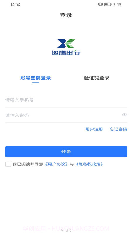 巡鹰出行截图2 巡鹰出行截图2