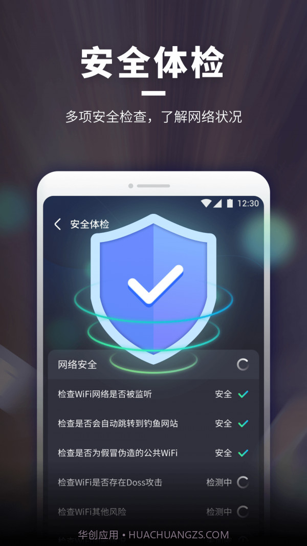 WiFi随意连截图1
