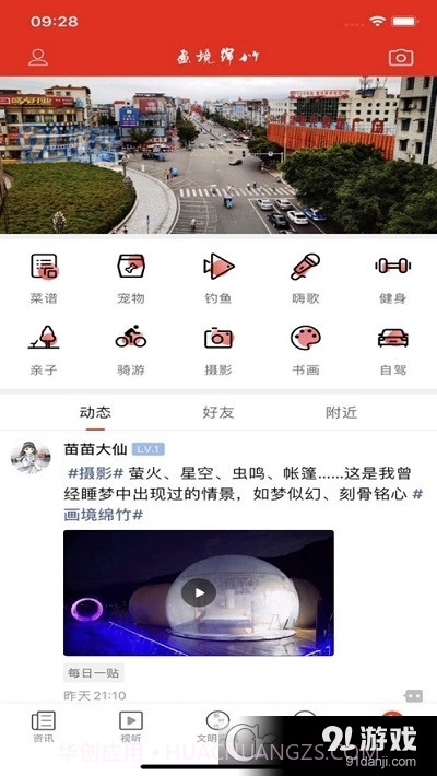 画境绵竹截图2 画境绵竹截图2