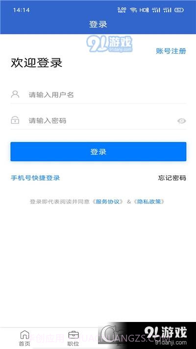 盘州101人才网截图3 盘州101人才网截图3