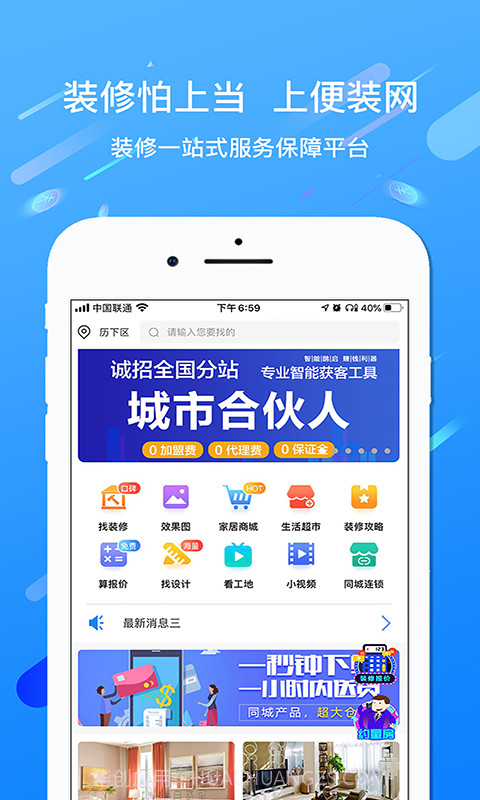 鹊启家装截图1 鹊启家装截图1