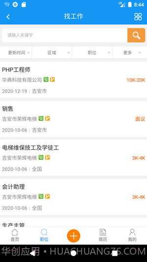 吉安人事人才网截图4 吉安人事人才网截图4