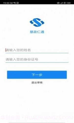 慧政仁通截图2