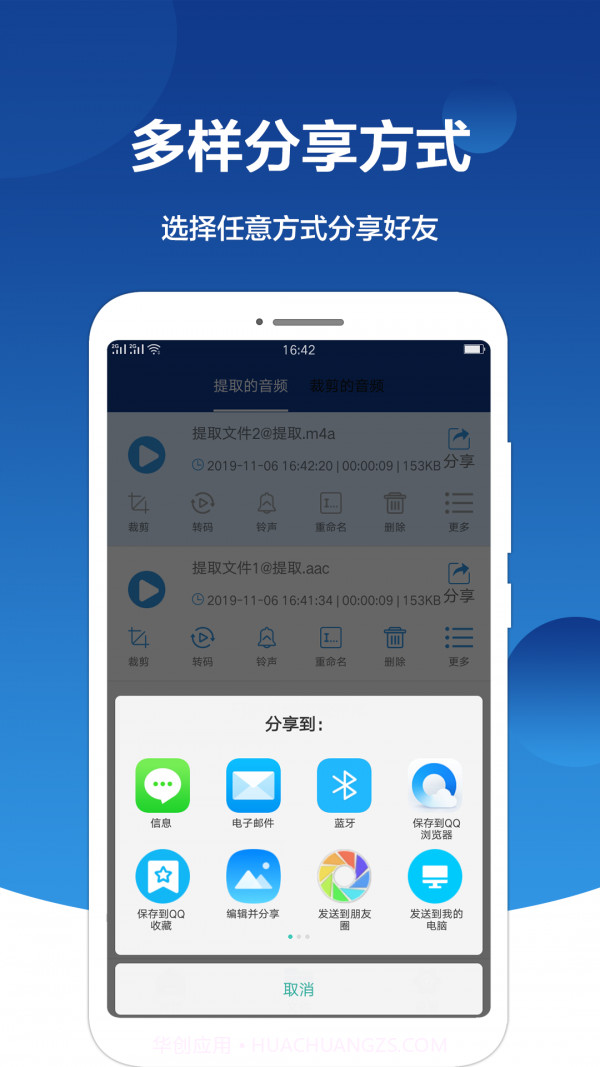 音频提取大师截图4 音频提取大师截图4