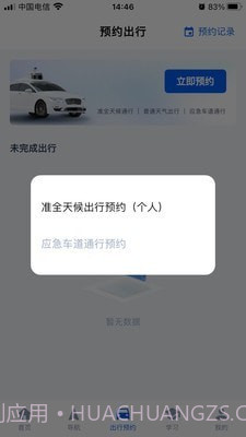 高速智行截图2 高速智行截图2