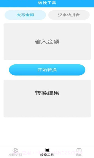 飞翔扫描仪截图2