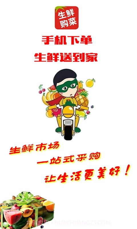 爱思田生鲜截图1 爱思田生鲜截图1