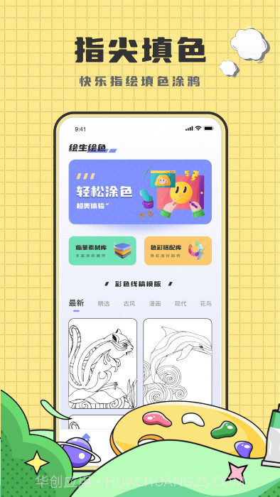 create数字填色截图1