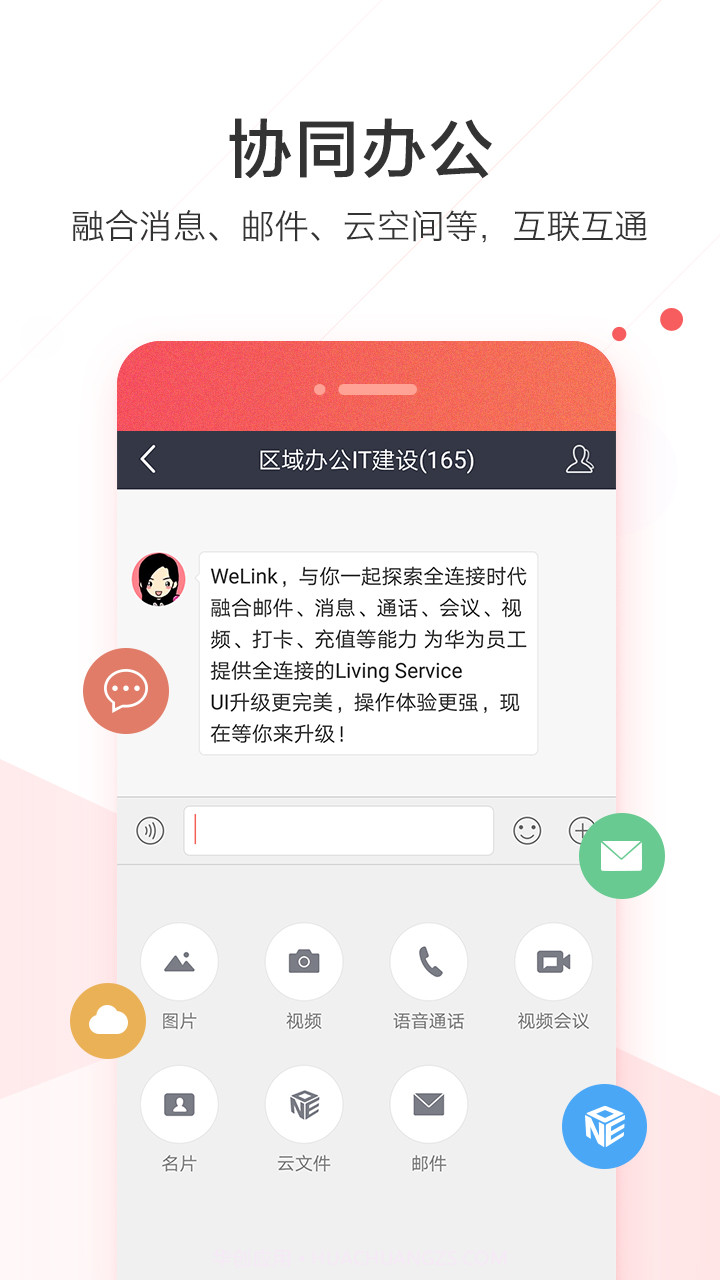 welink红色版截图1 welink红色版截图1